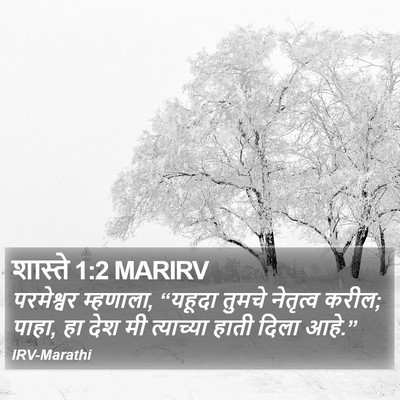 शास्ते 1:2 MARIRV Bible Verse Image