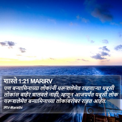 शास्ते 1:21 MARIRV Bible Verse Image