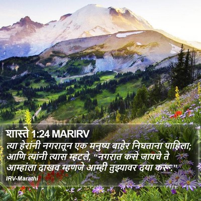 शास्ते 1:24 MARIRV Bible Verse Image