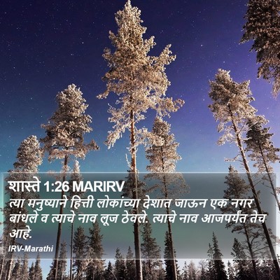 शास्ते 1:26 MARIRV Bible Verse Image