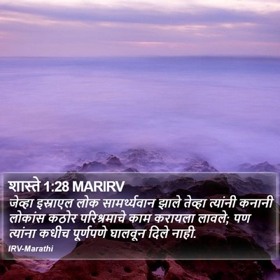 शास्ते 1:28 MARIRV Bible Verse Image