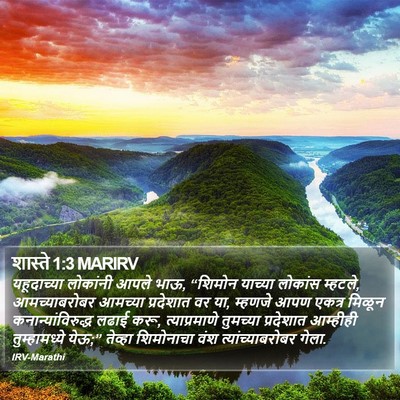 शास्ते 1:3 MARIRV Bible Verse Image