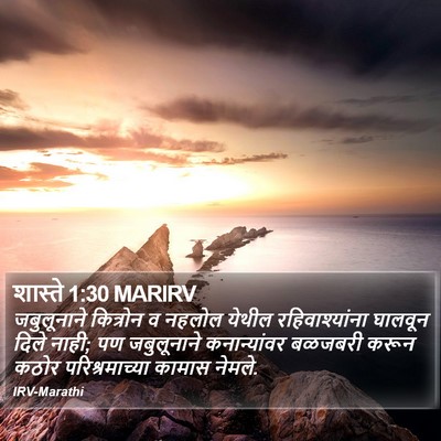 शास्ते 1:30 MARIRV Bible Verse Image