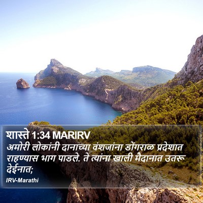 शास्ते 1:34 MARIRV Bible Verse Image