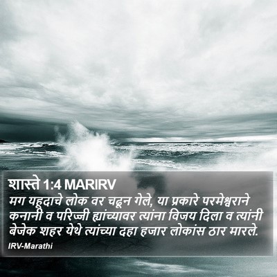 शास्ते 1:4 MARIRV Bible Verse Image