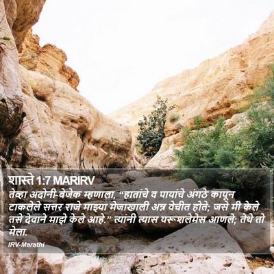 शास्ते 1:7 MARIRV Bible Verse Image