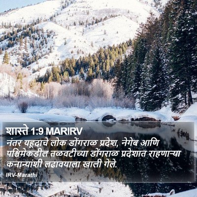 शास्ते 1:9 MARIRV Bible Verse Image