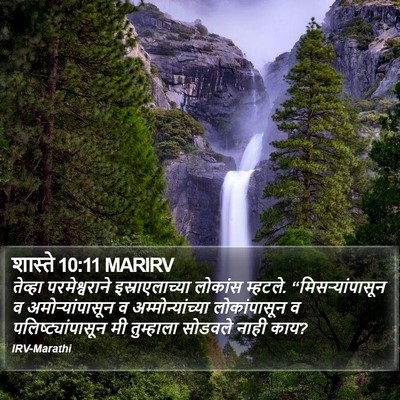 शास्ते 10:11 MARIRV Bible Verse Image