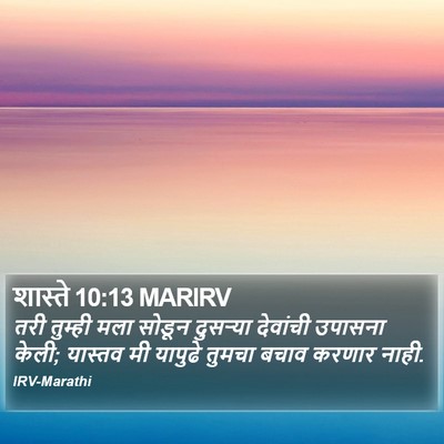 शास्ते 10:13 MARIRV Bible Verse Image