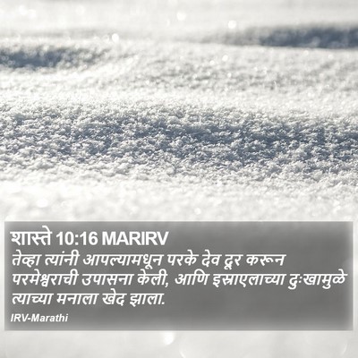शास्ते 10:16 MARIRV Bible Verse Image