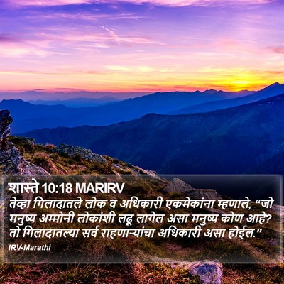 शास्ते 10:18 MARIRV Bible Verse Image