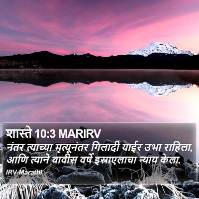 शास्ते 10:3 MARIRV Bible Verse Image