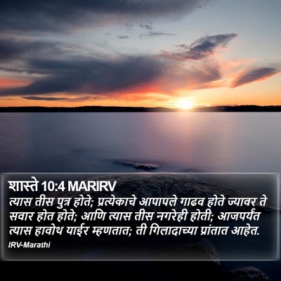 शास्ते 10:4 MARIRV Bible Verse Image