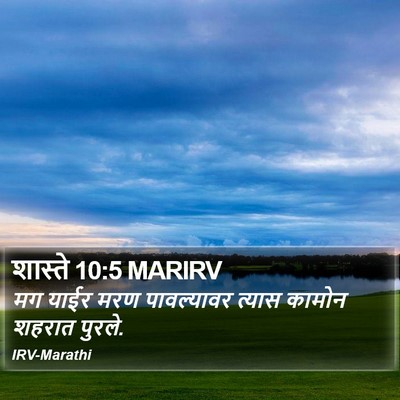 शास्ते 10:5 MARIRV Bible Verse Image
