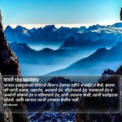 शास्ते 10:6 MARIRV Bible Verse Image