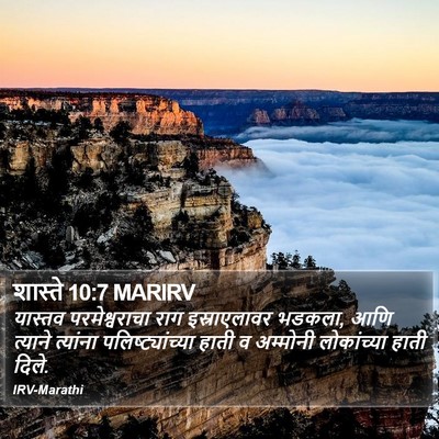 शास्ते 10:7 MARIRV Bible Verse Image