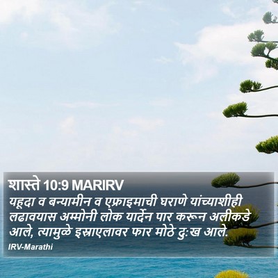 शास्ते 10:9 MARIRV Bible Verse Image