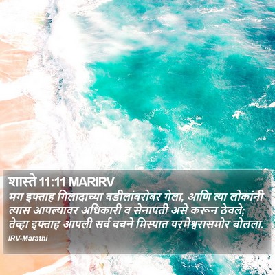 शास्ते 11:11 MARIRV Bible Verse Image