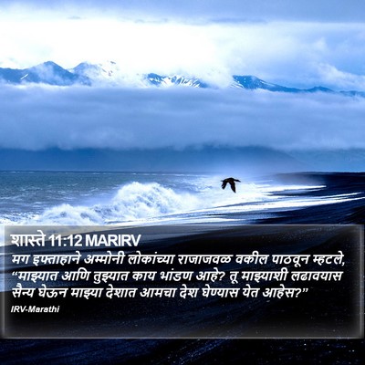 शास्ते 11:12 MARIRV Bible Verse Image