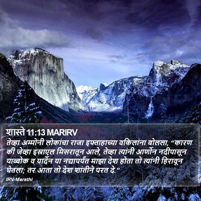 शास्ते 11:13 MARIRV Bible Verse Image