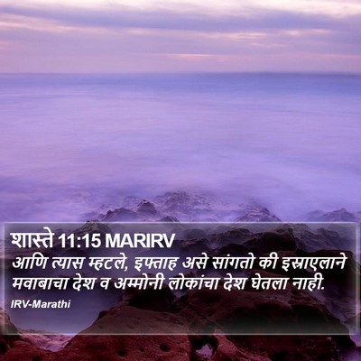 शास्ते 11:15 MARIRV Bible Verse Image