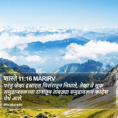शास्ते 11:16 MARIRV Bible Verse Image