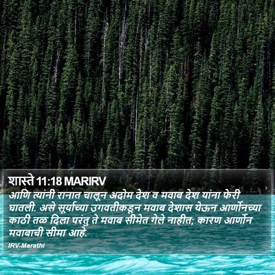शास्ते 11:18 MARIRV Bible Verse Image