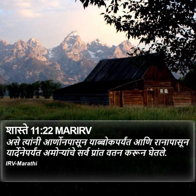 शास्ते 11:22 MARIRV Bible Verse Image
