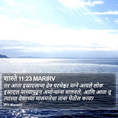 शास्ते 11:23 MARIRV Bible Verse Image