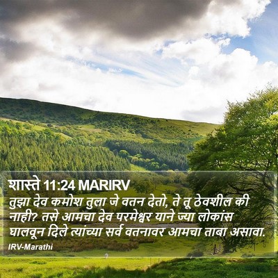 शास्ते 11:24 MARIRV Bible Verse Image
