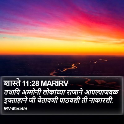 शास्ते 11:28 MARIRV Bible Verse Image