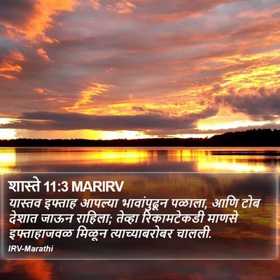 शास्ते 11:3 MARIRV Bible Verse Image