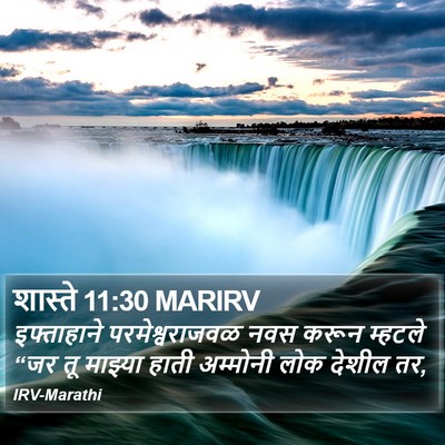 शास्ते 11:30 MARIRV Bible Verse Image
