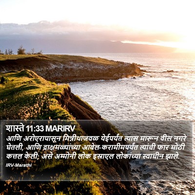शास्ते 11:33 MARIRV Bible Verse Image