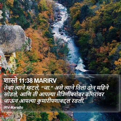 शास्ते 11:38 MARIRV Bible Verse Image