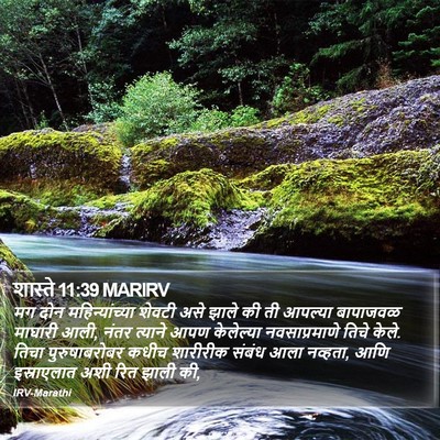शास्ते 11:39 MARIRV Bible Verse Image
