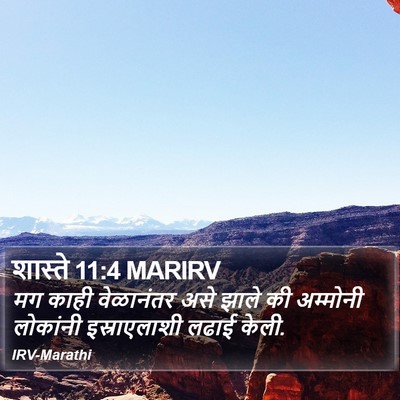 शास्ते 11:4 MARIRV Bible Verse Image