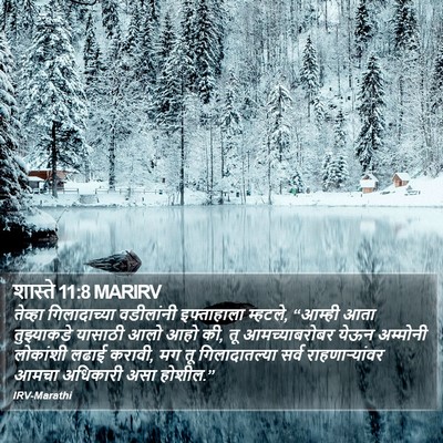 शास्ते 11:8 MARIRV Bible Verse Image