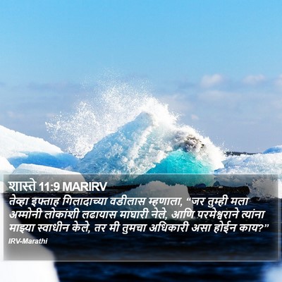 शास्ते 11:9 MARIRV Bible Verse Image