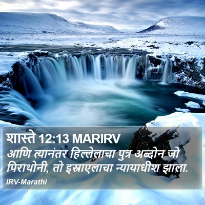 शास्ते 12:13 MARIRV Bible Verse Image