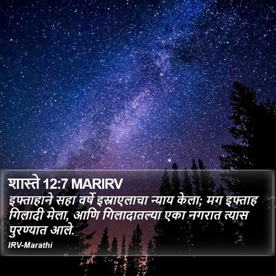 शास्ते 12:7 MARIRV Bible Verse Image