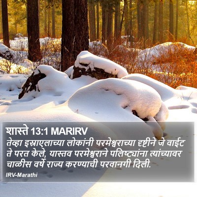 शास्ते 13:1 MARIRV Bible Verse Image