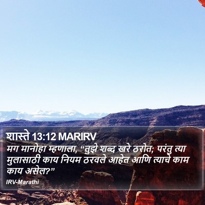 शास्ते 13:12 MARIRV Bible Verse Image