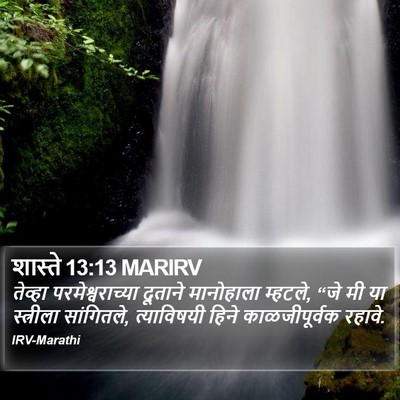 शास्ते 13:13 MARIRV Bible Verse Image