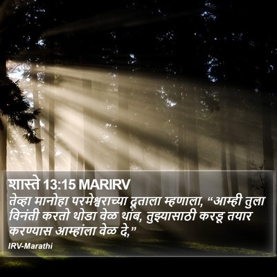 शास्ते 13:15 MARIRV Bible Verse Image