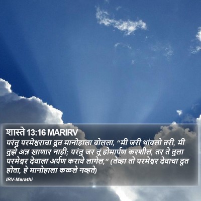 शास्ते 13:16 MARIRV Bible Verse Image