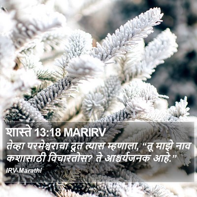 शास्ते 13:18 MARIRV Bible Verse Image