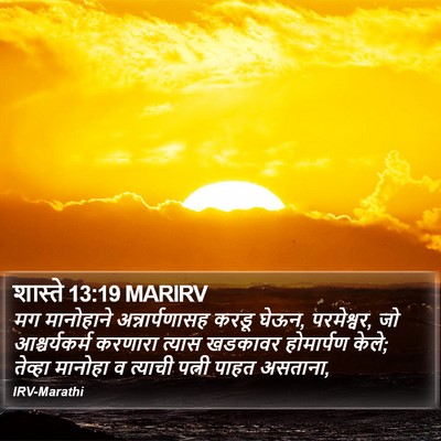 शास्ते 13:19 MARIRV Bible Verse Image
