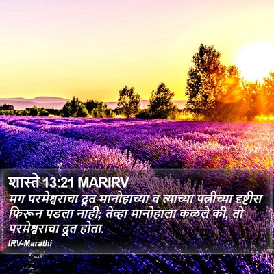 शास्ते 13:21 MARIRV Bible Verse Image