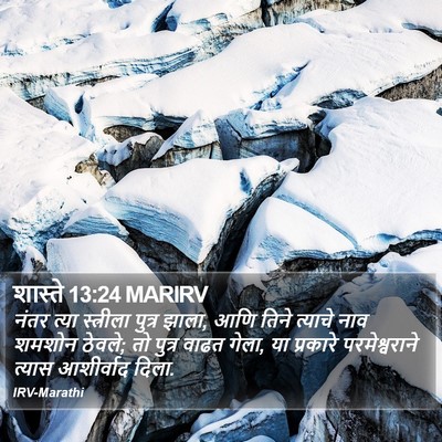 शास्ते 13:24 MARIRV Bible Verse Image